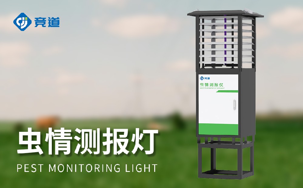 茶園蟲情測(cè)報(bào)燈守護(hù)茶園茶葉品質(zhì)